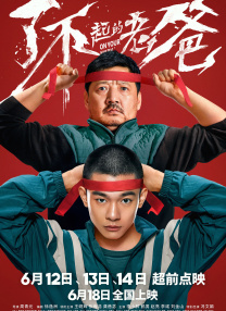 疯狂的交换1一6系列